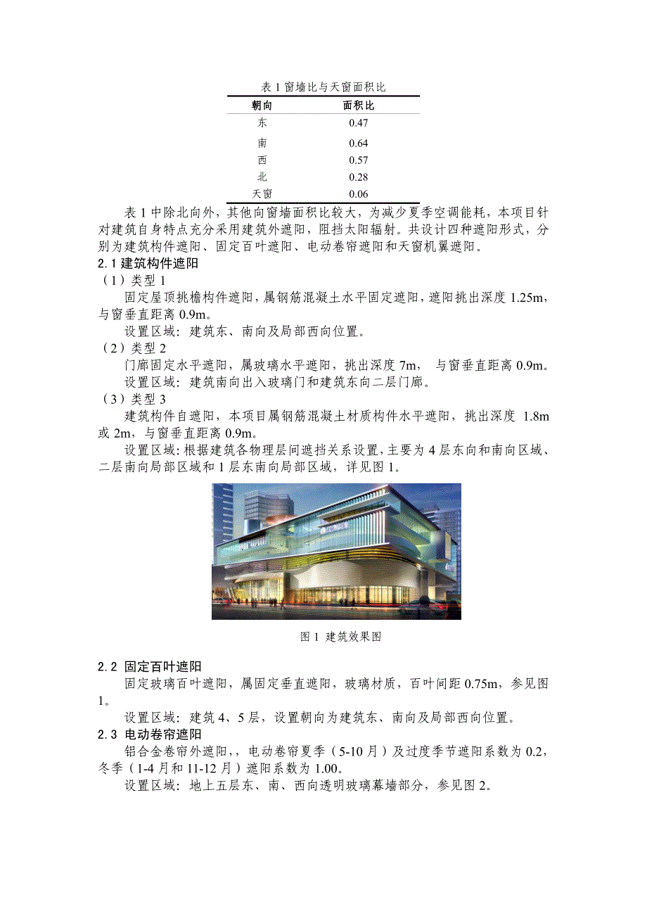 绿地总部大楼遮阳系统节能效果分析_第2页