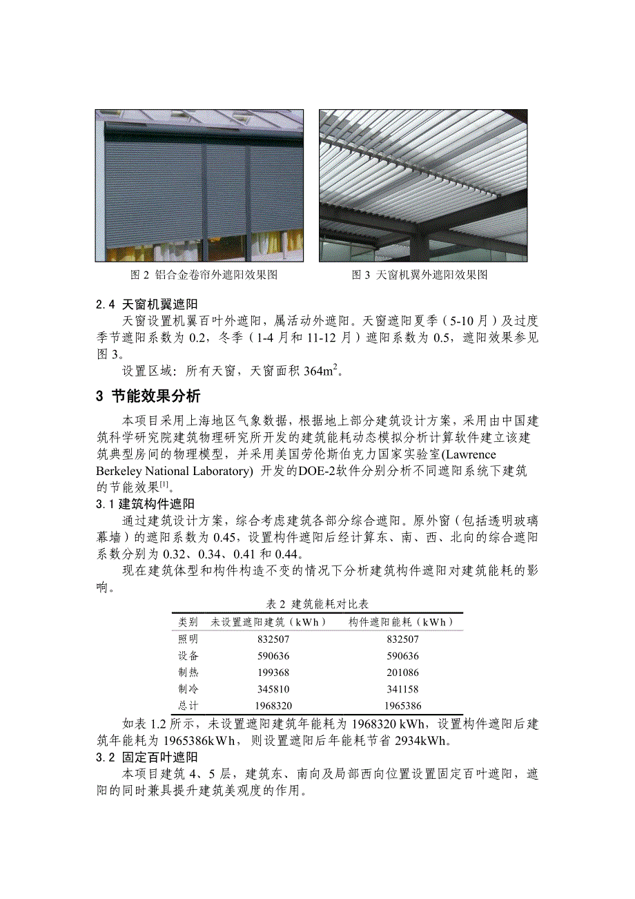 绿地总部大楼遮阳系统节能效果分析_第3页