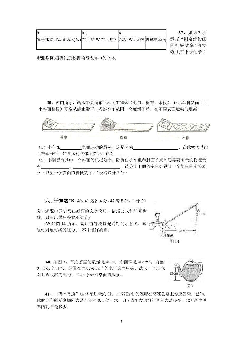 初二下期期末质量检测物理试题_第4页