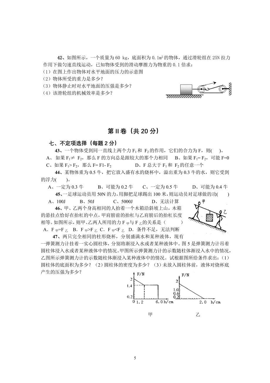 初二下期期末质量检测物理试题_第5页