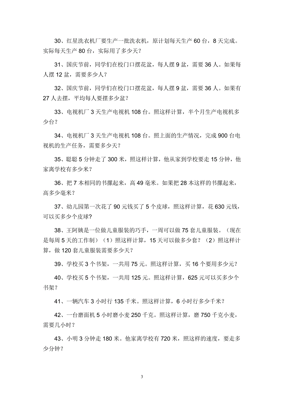 四年级上册应用题练习三_第3页