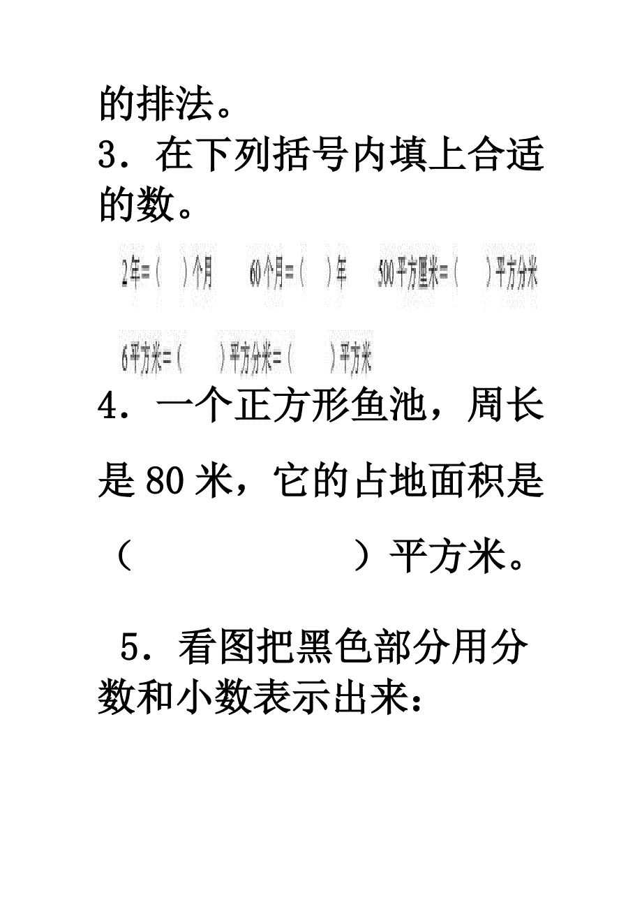 数学下册复习题_第2页