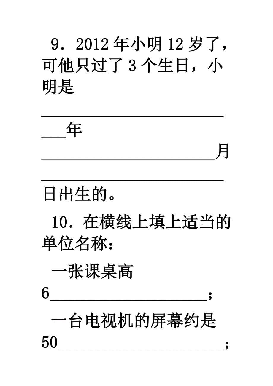 数学下册复习题_第5页