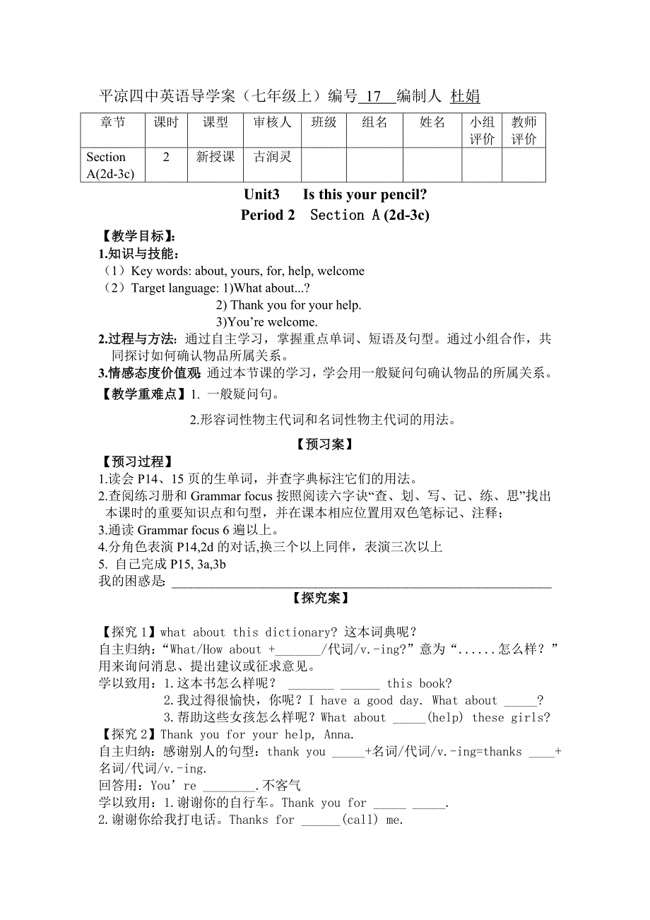 平凉四中英语导学案Unit3--杜娟_第3页