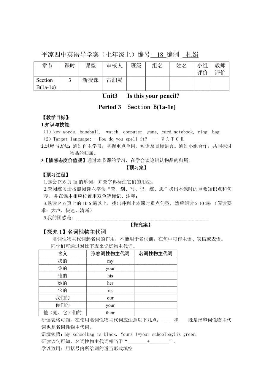 平凉四中英语导学案Unit3--杜娟_第5页