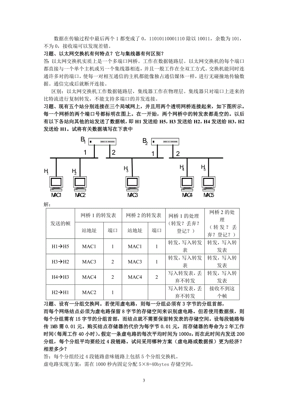 计算机网络教程自学指导书_第3页