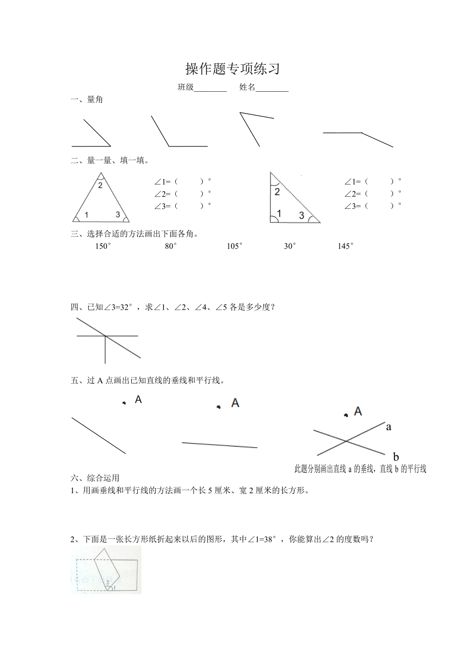 操作题专项练习_第1页