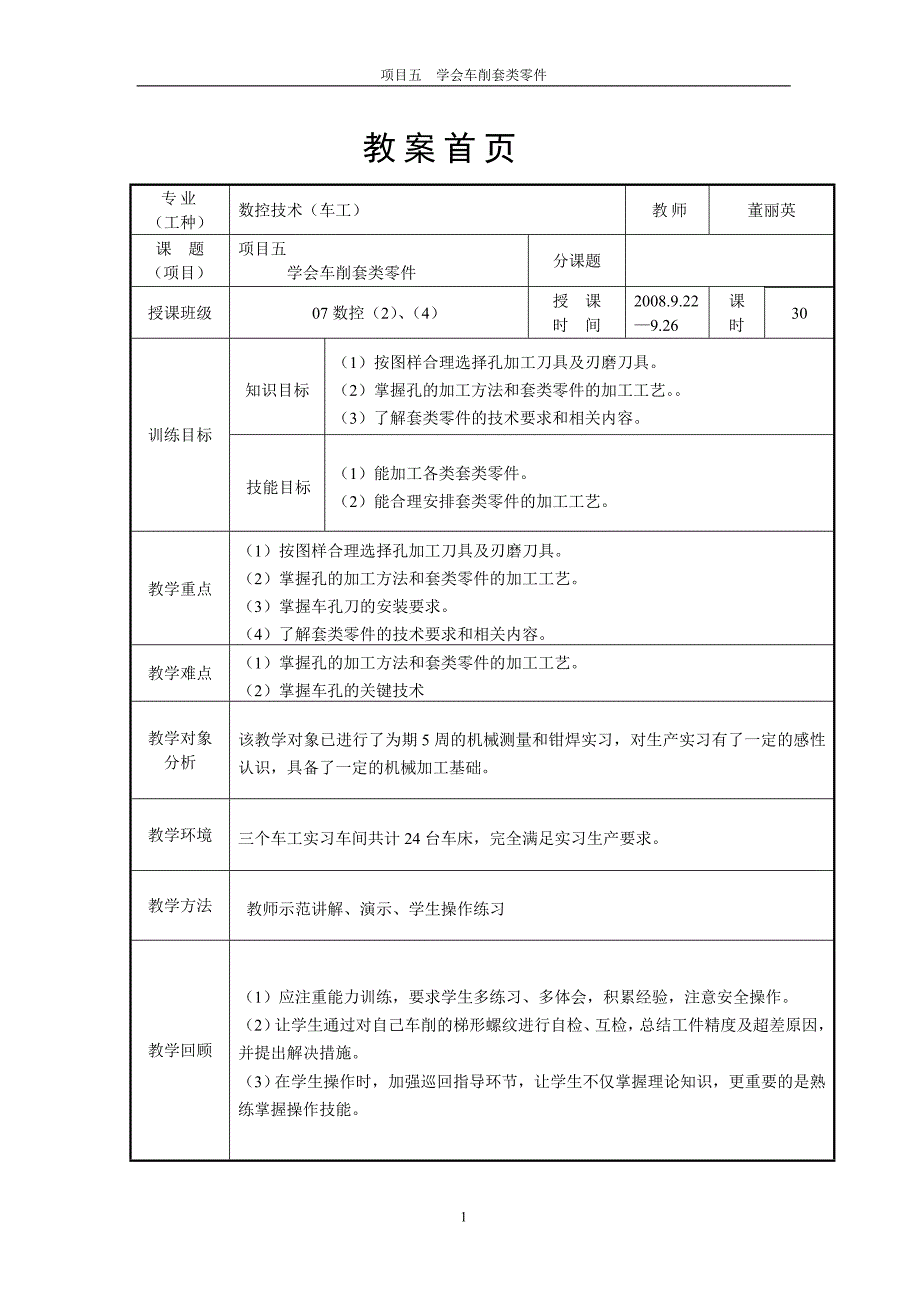 车工实训教案5_第1页