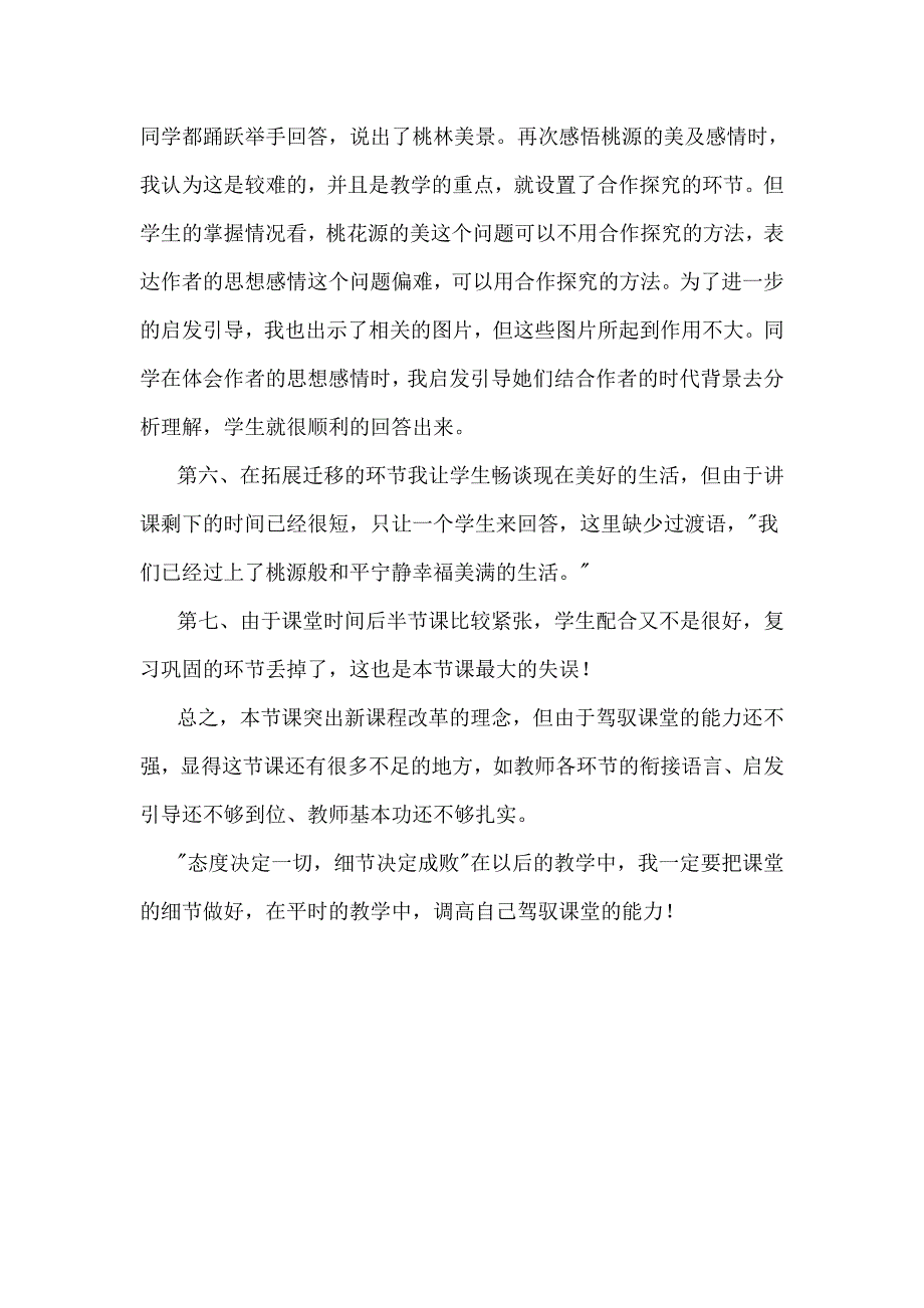 桃花源记教学反思_第2页