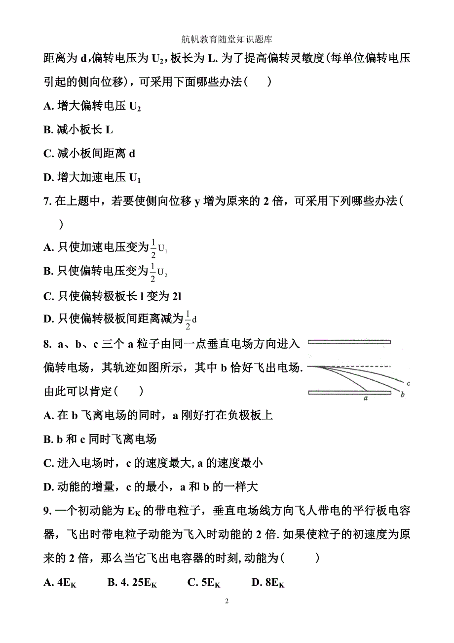 带电粒子在匀强电场中的运动5_第2页