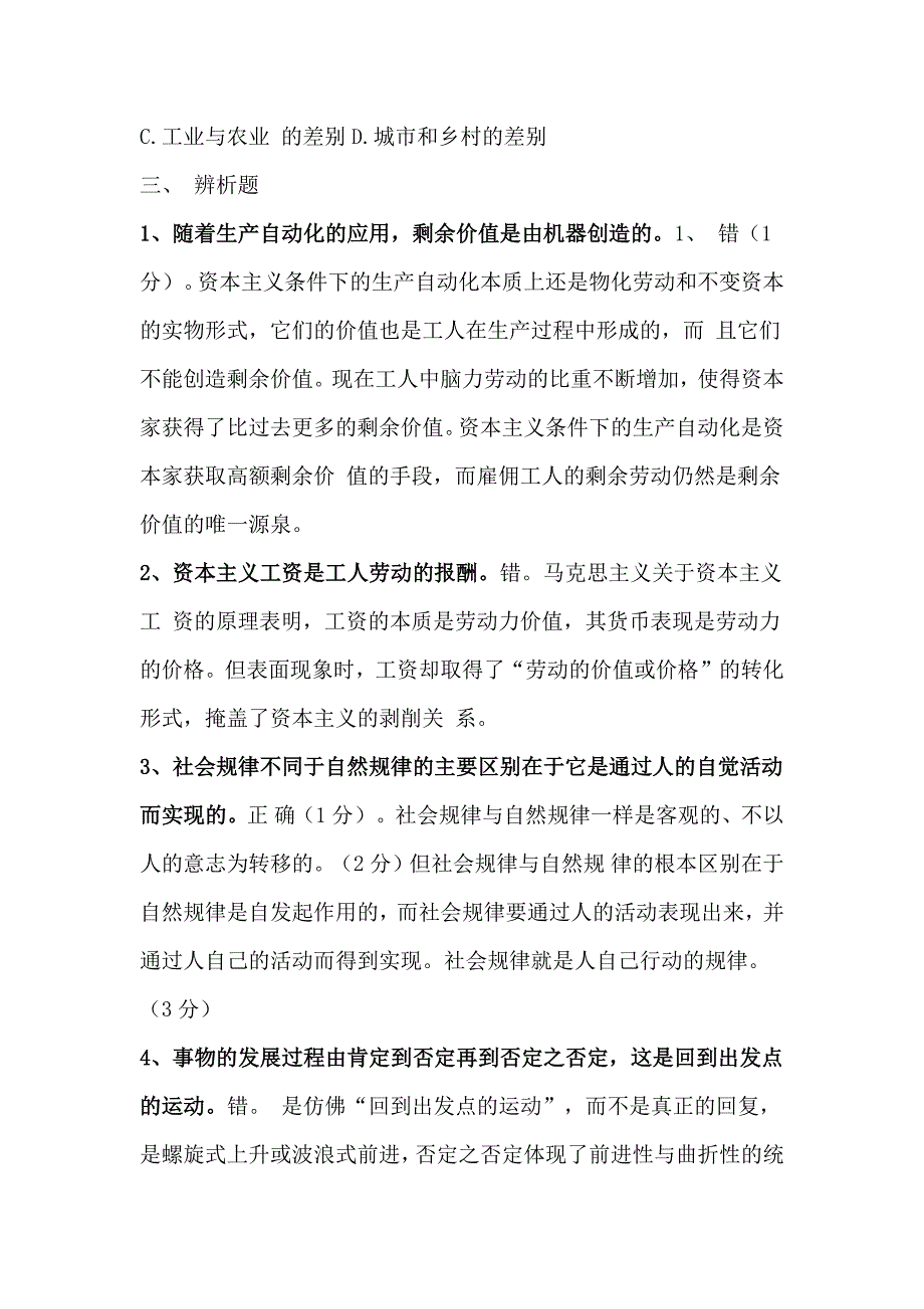 马克思主义基本原理习题简版_第3页