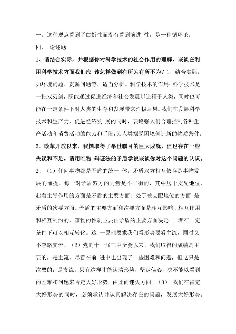 马克思主义基本原理习题简版_第4页