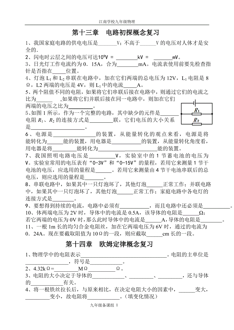 电路概念复习hy_第1页