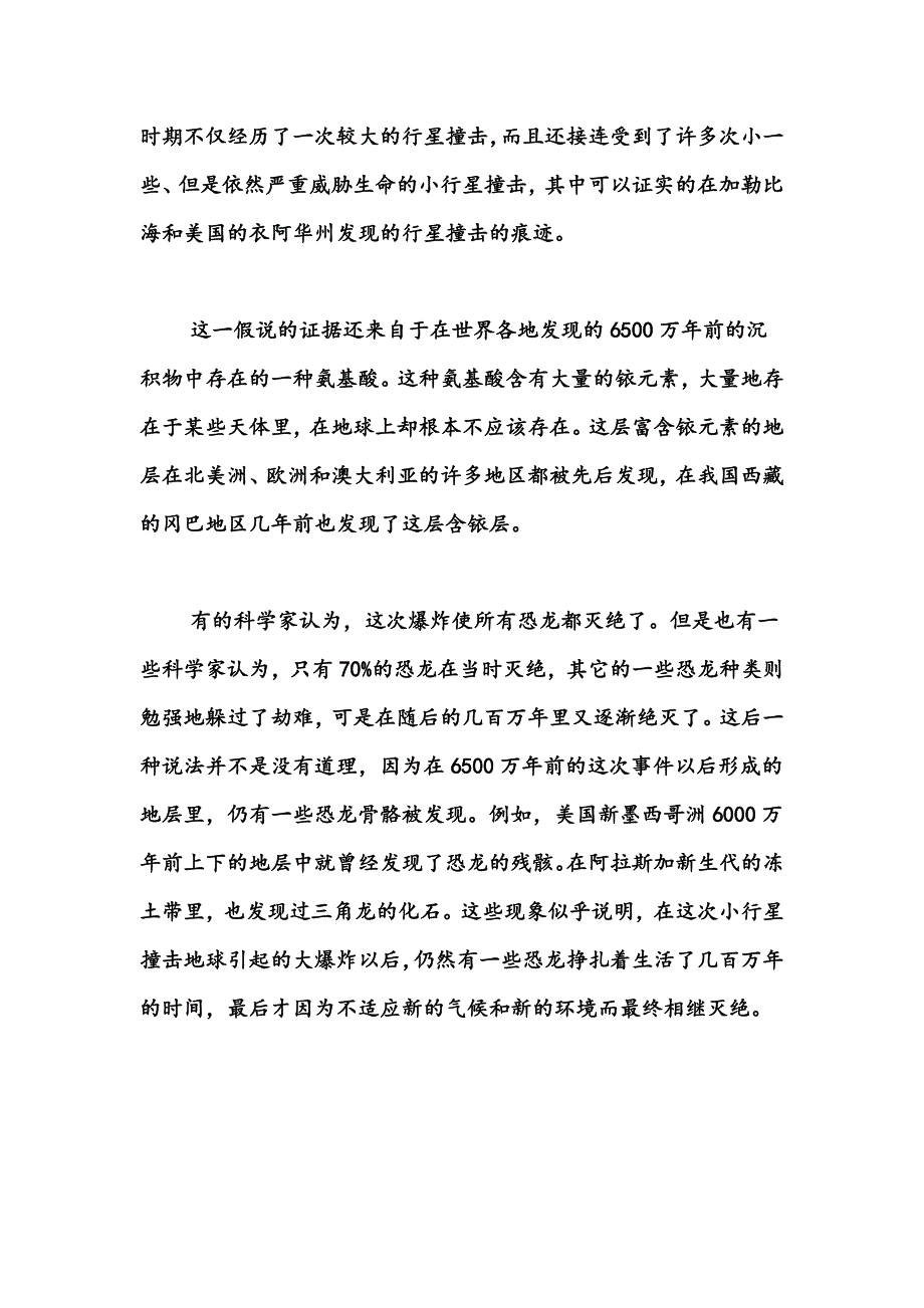 恐龙灭绝的原因_第2页