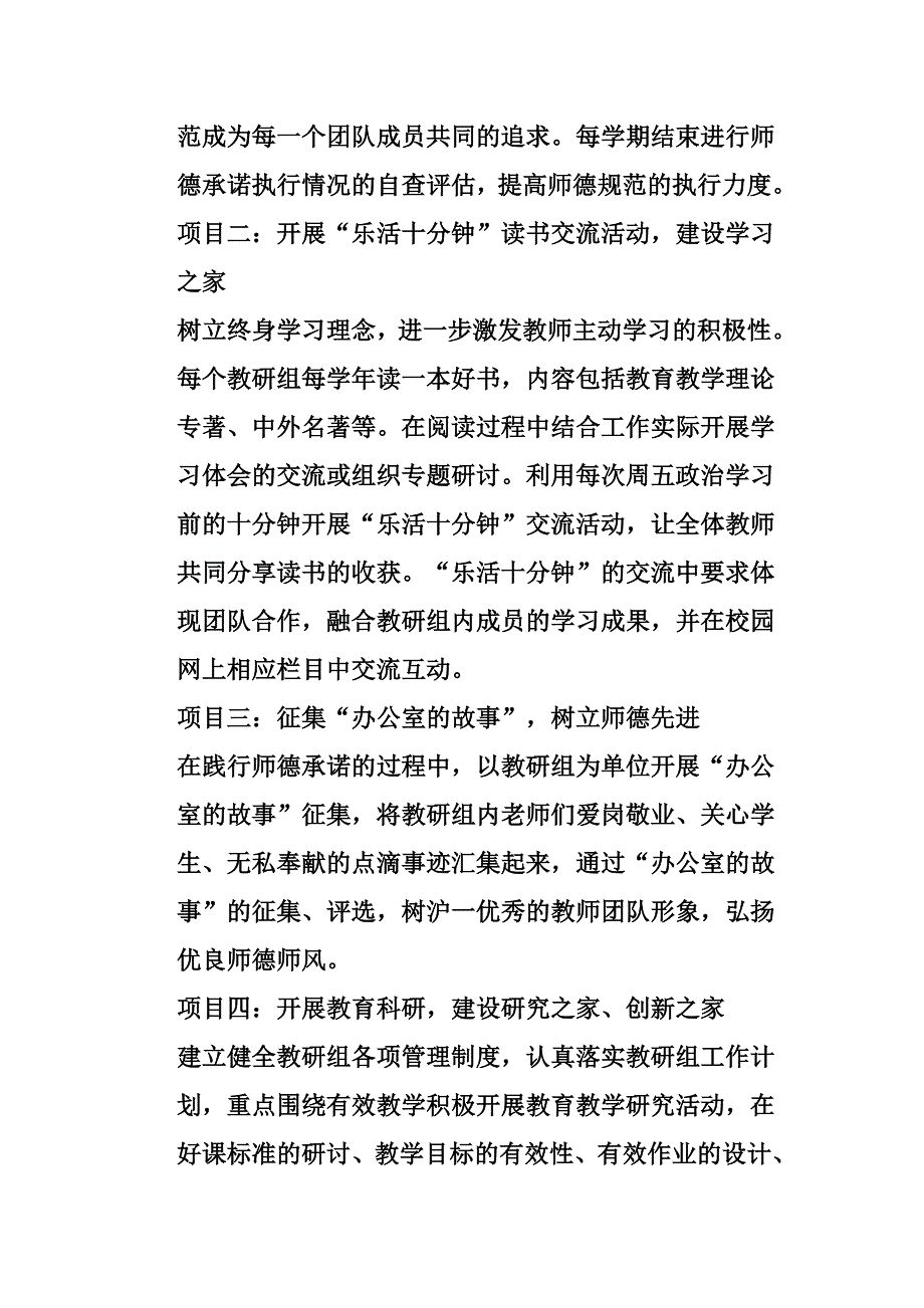 小学师德建设项目申报材料_第3页