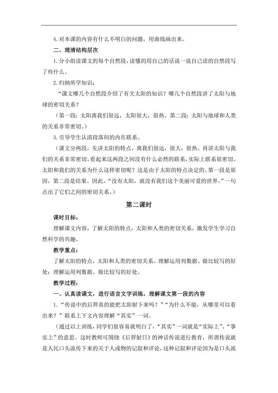 （鲁教版）三年级语文下册教案 太阳 2_第2页