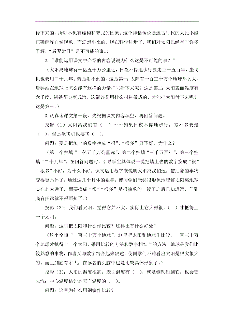 （鲁教版）三年级语文下册教案 太阳 2_第3页