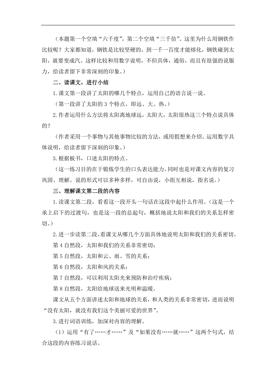 （鲁教版）三年级语文下册教案 太阳 2_第4页