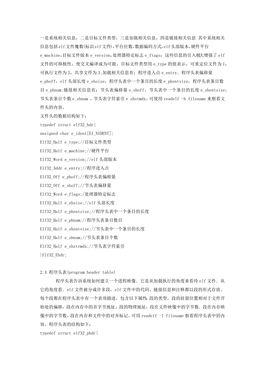 Linux系统下的ELF文件格式_第2页