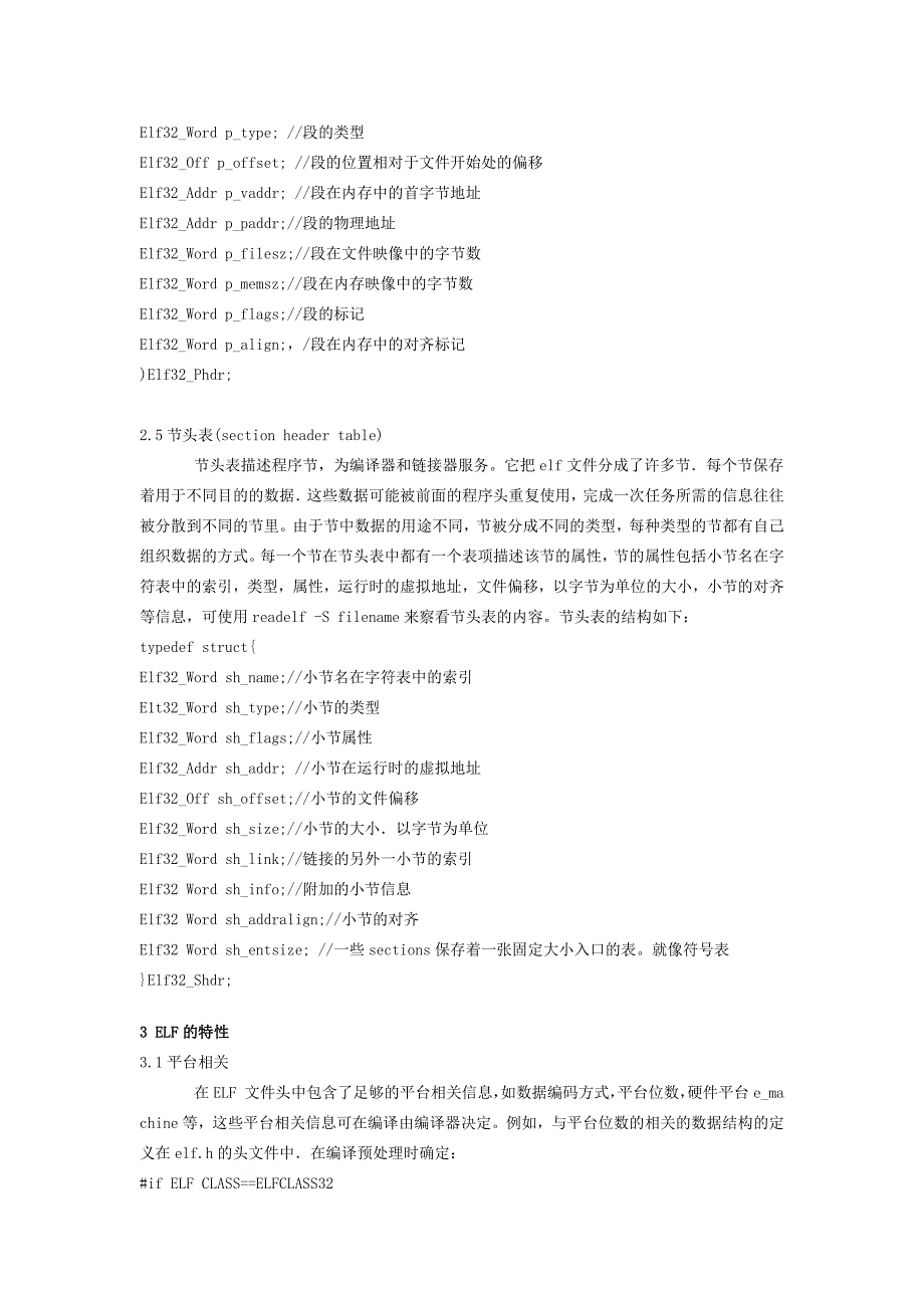 Linux系统下的ELF文件格式_第3页