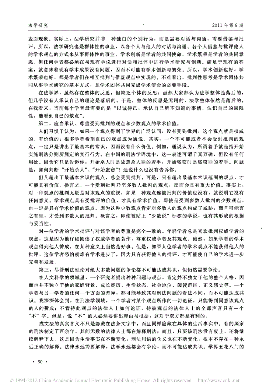 学科内的争论与学科间的协力_第3页