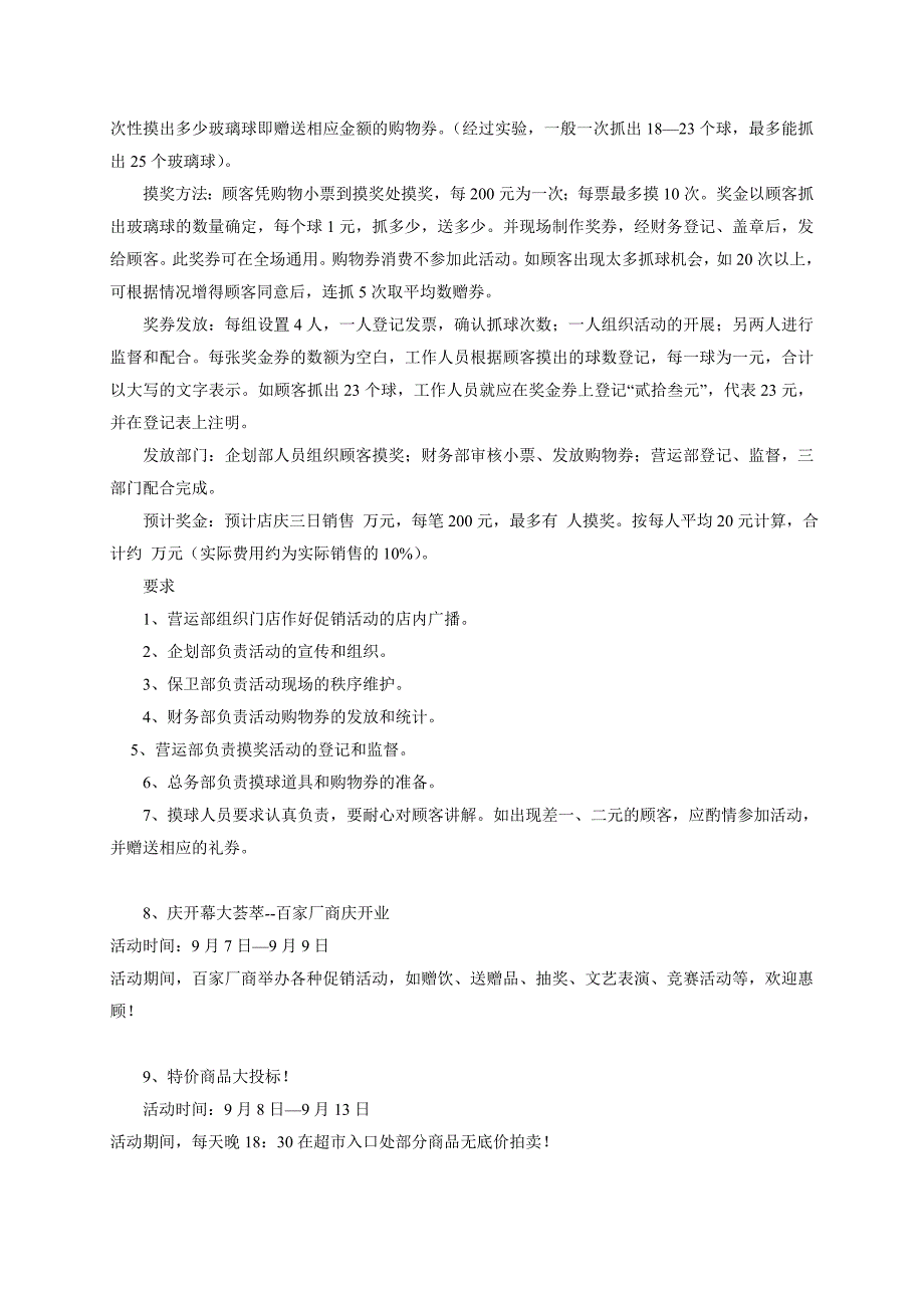 大卖场开业营销策划方案_第4页