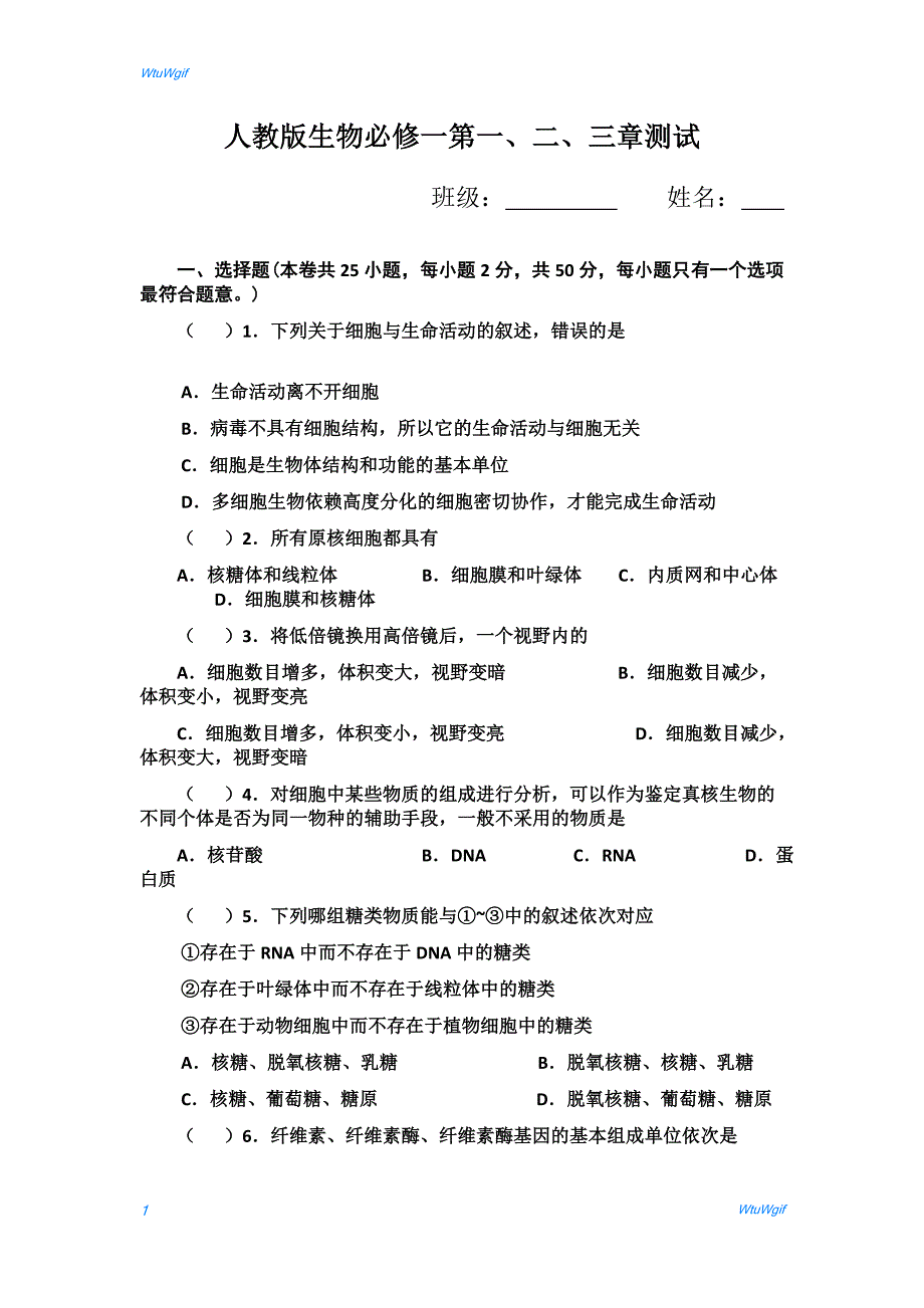 湖北省宜昌市葛洲坝中学2017-2018学年高一生物必修1练习：第一、二、三章检测卷_第1页