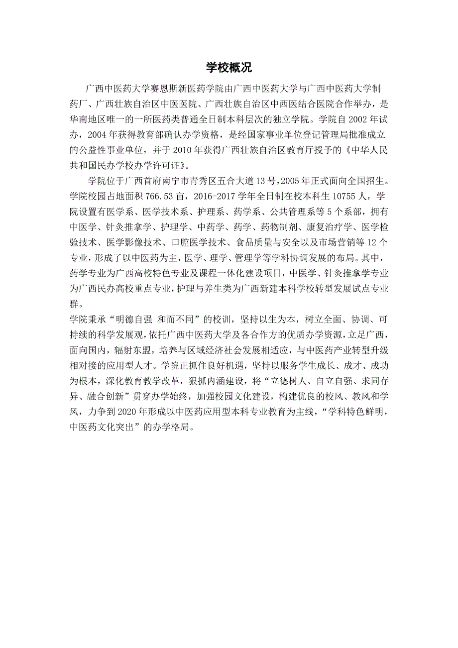 广西中医药大学赛恩斯新医药学院_第2页