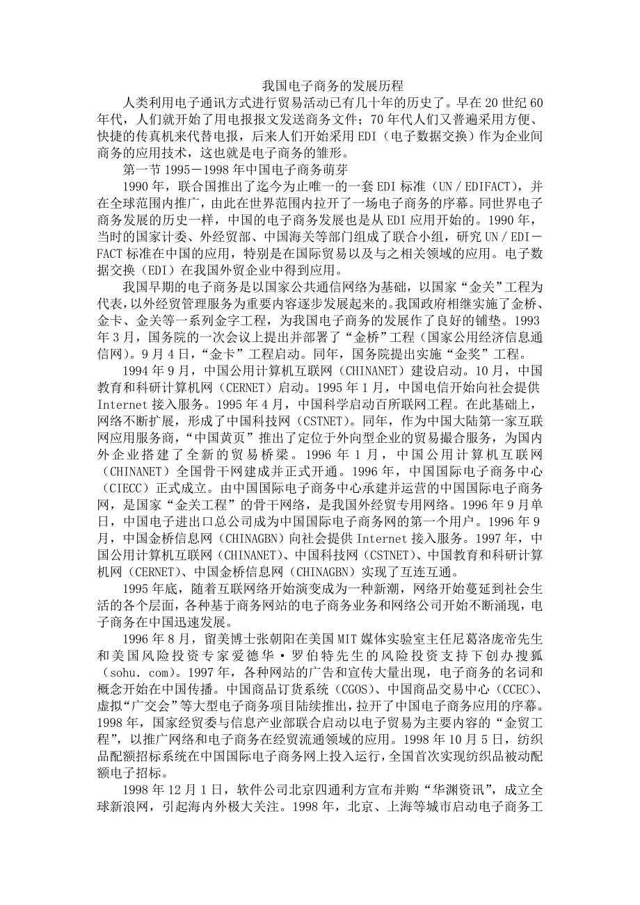 我国电子商务的发展历程_第1页