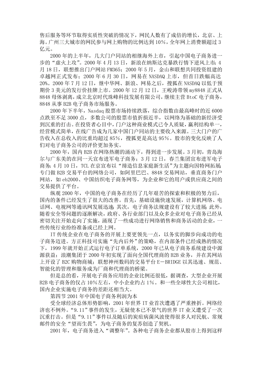 我国电子商务的发展历程_第3页