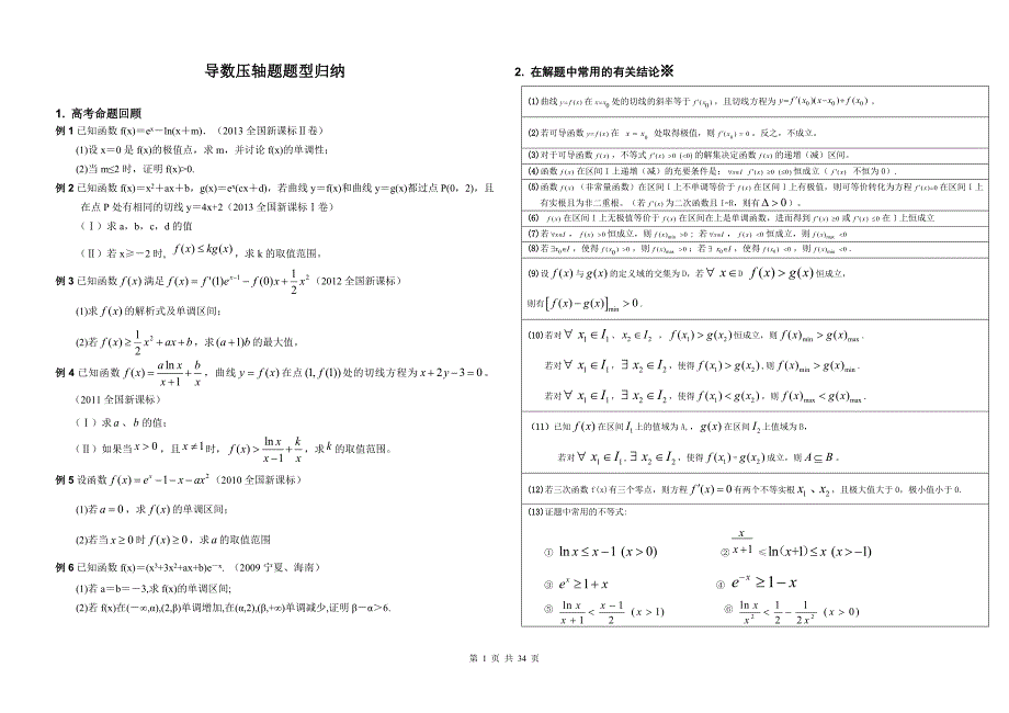 导数压轴题题型归纳_第1页