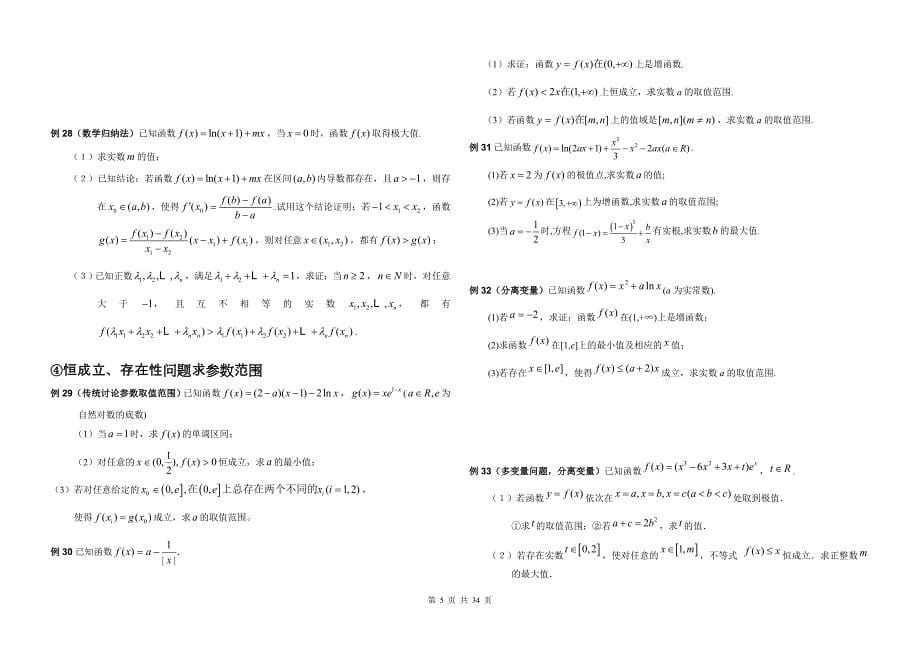 导数压轴题题型归纳_第5页