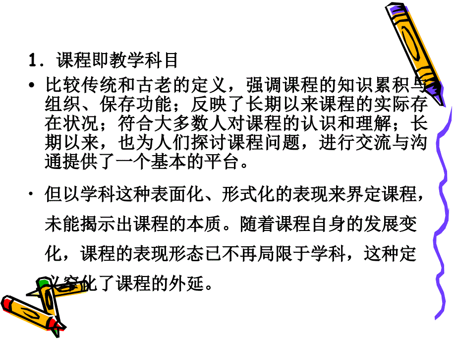 第六章 课程理论_第3页