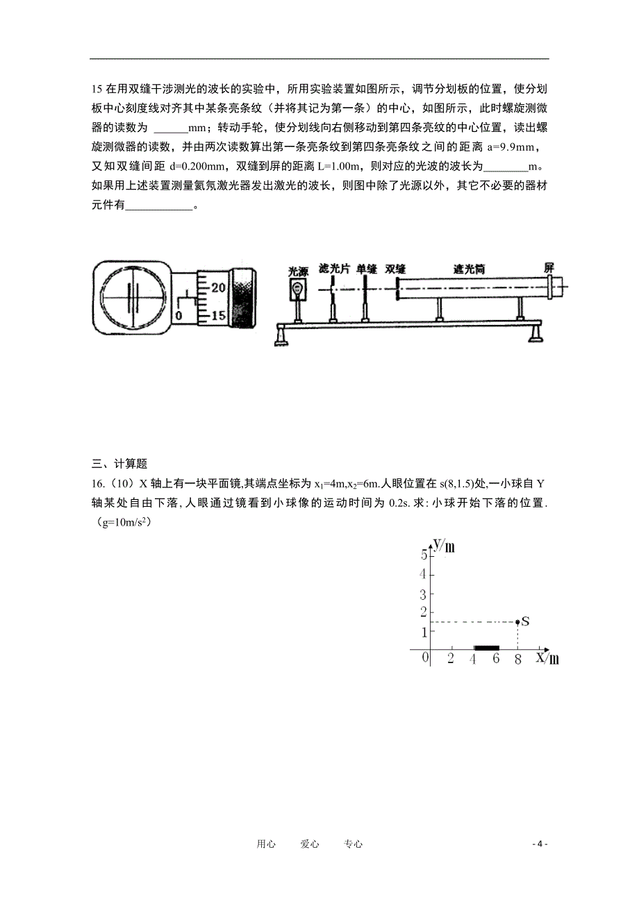 湖北省10-11学年高二物理下学期期中考试【会员独享】_第4页