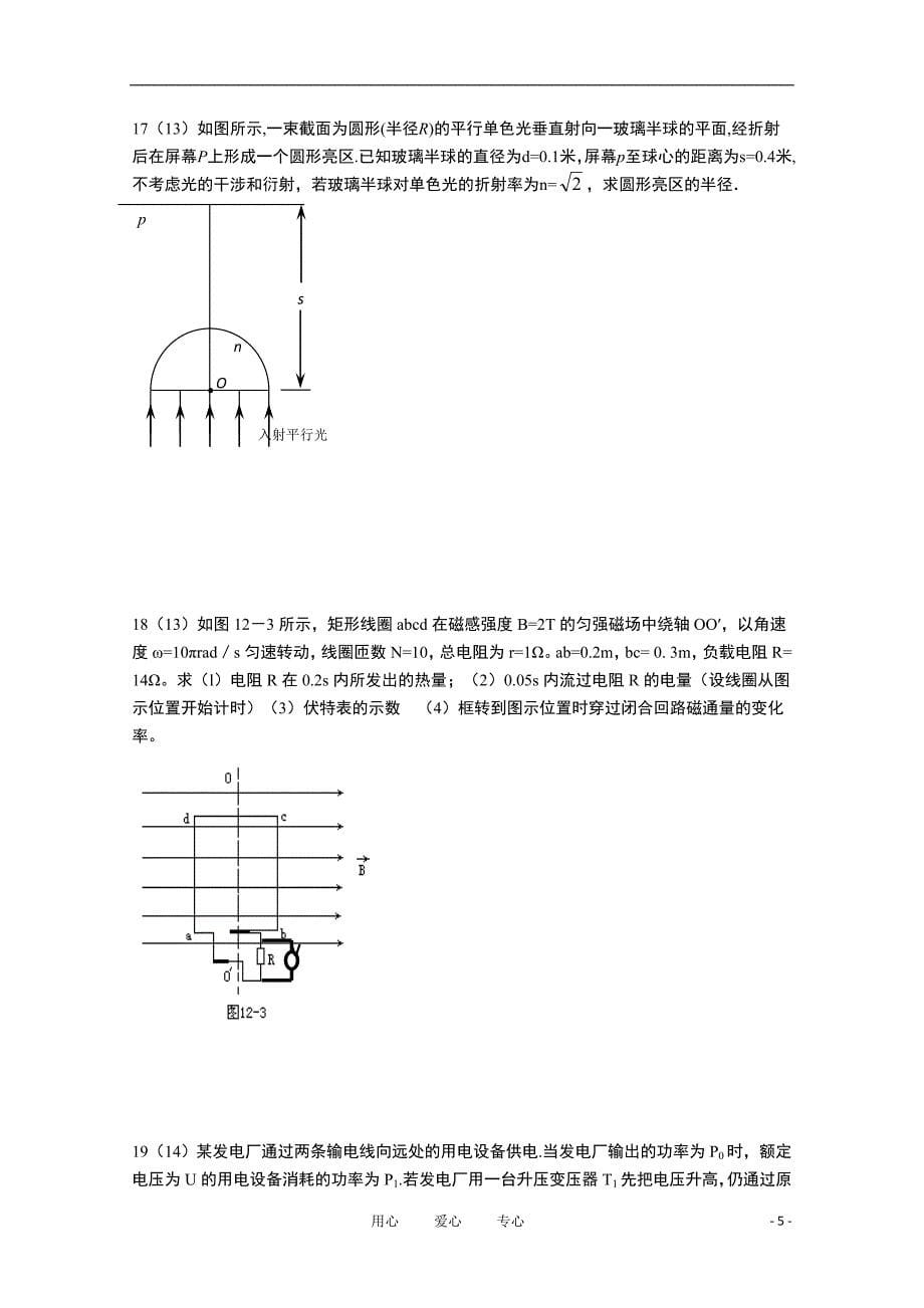 湖北省10-11学年高二物理下学期期中考试【会员独享】_第5页