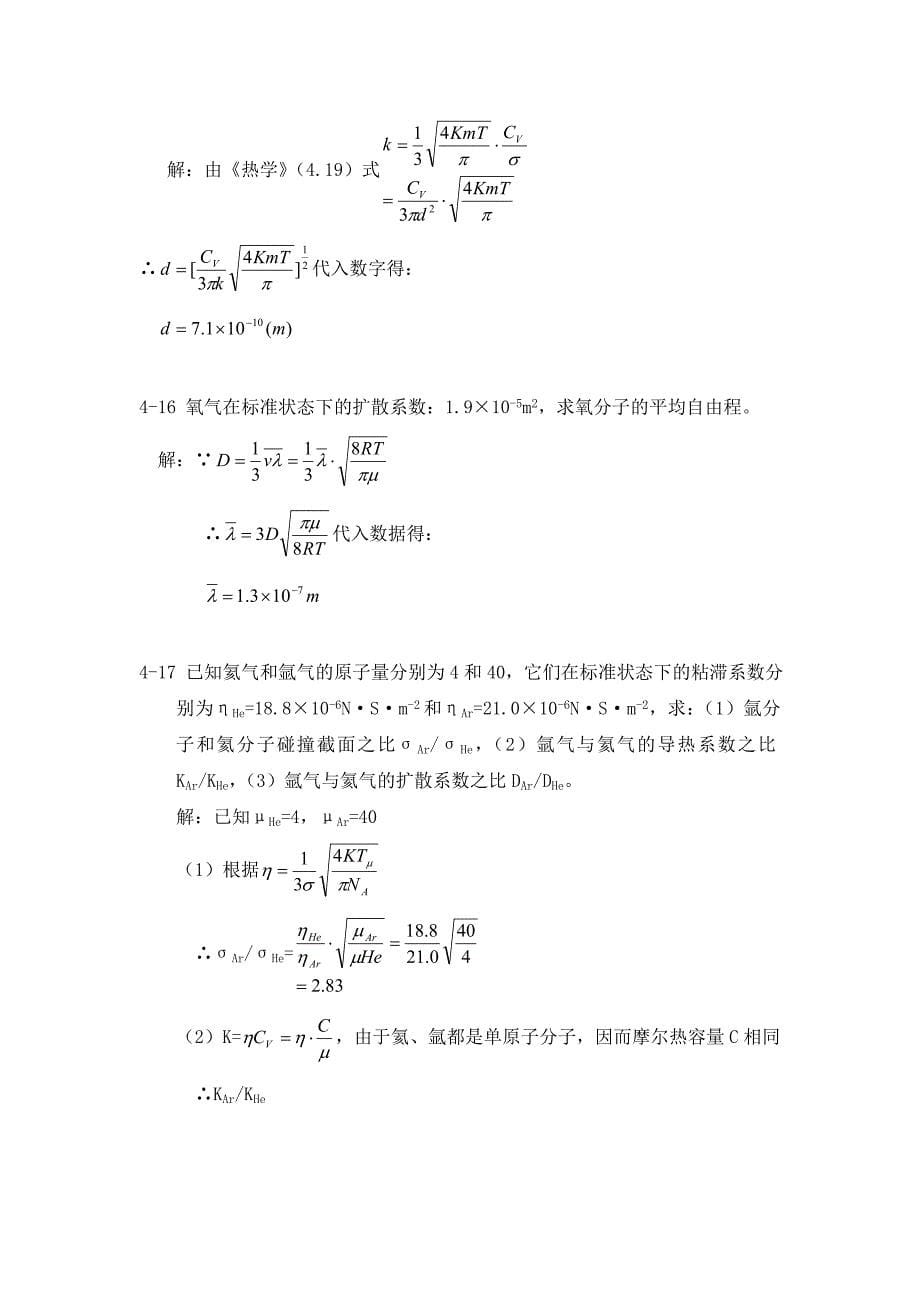 气体内的运输过程_第5页