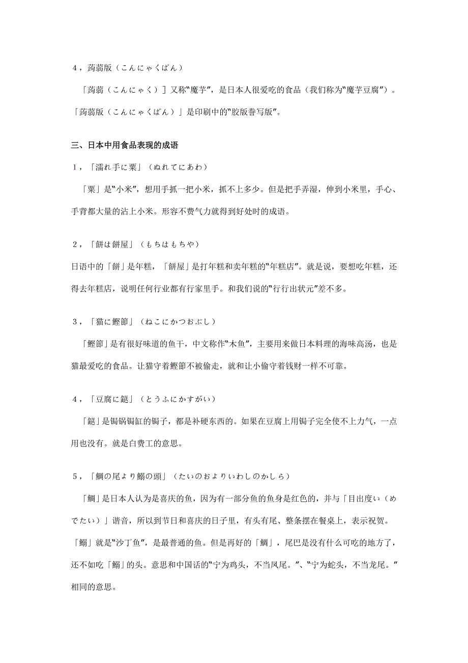 日语中与食品有关的比喻_第4页