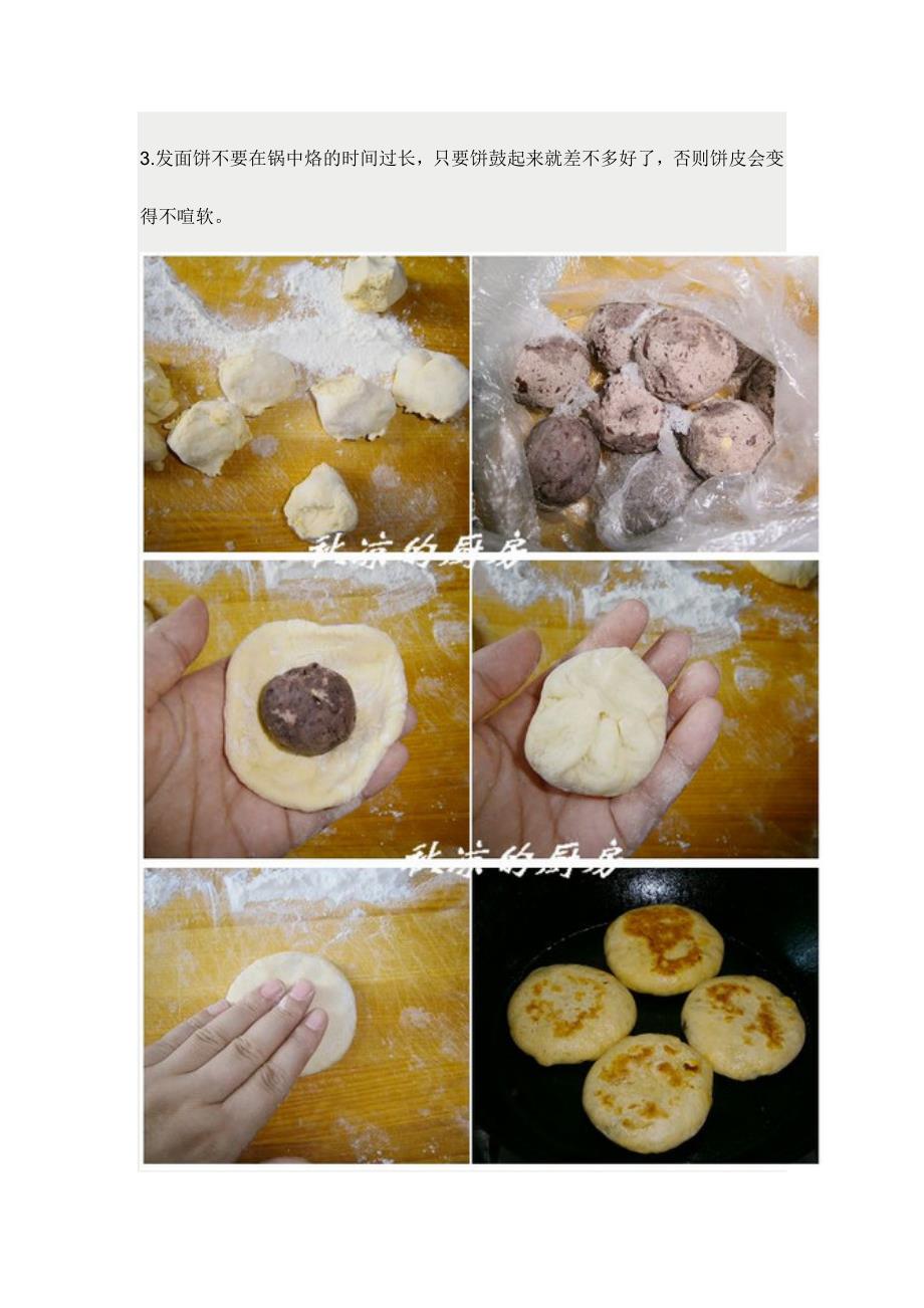 粗粮细做,可以吃到香甜玉米粒的家常小饼——玉米豆沙饼_第4页