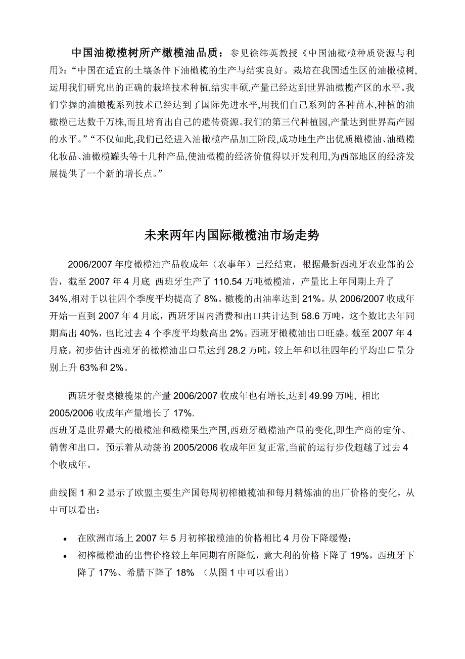 甘肃陇南成为全国最大油橄榄种植基地_第2页