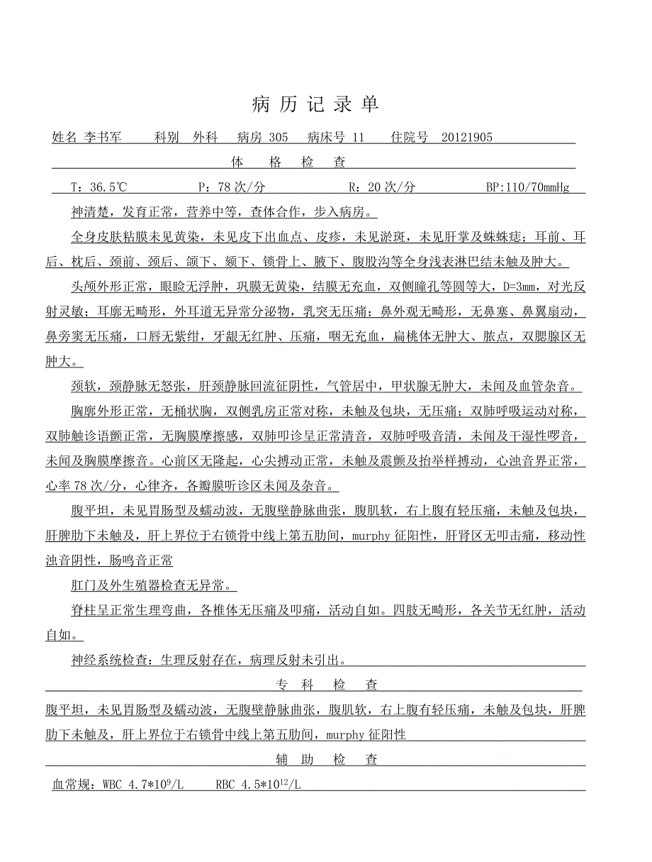 胆囊息肉病历模板_第2页