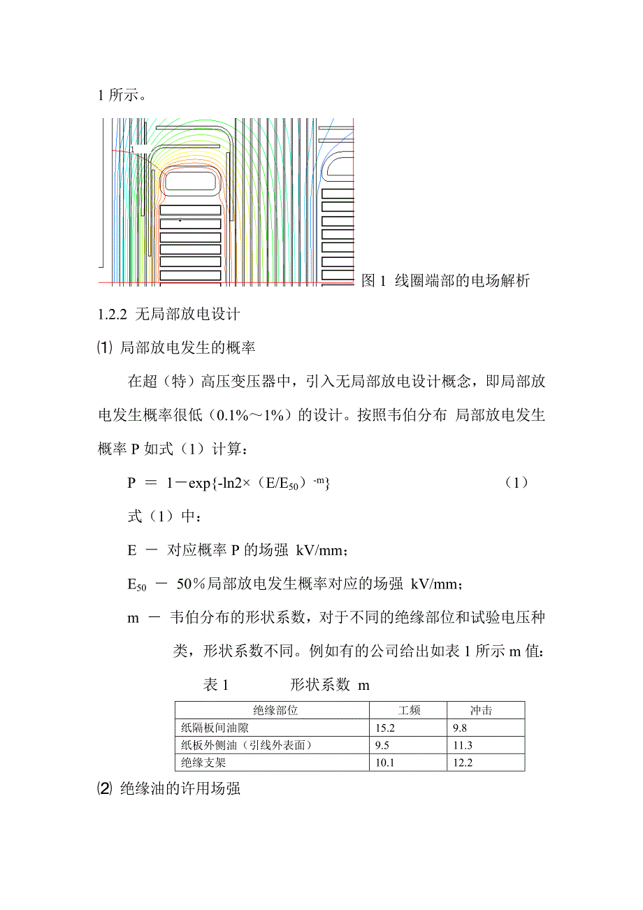 变压器设计校核和调试_第2页