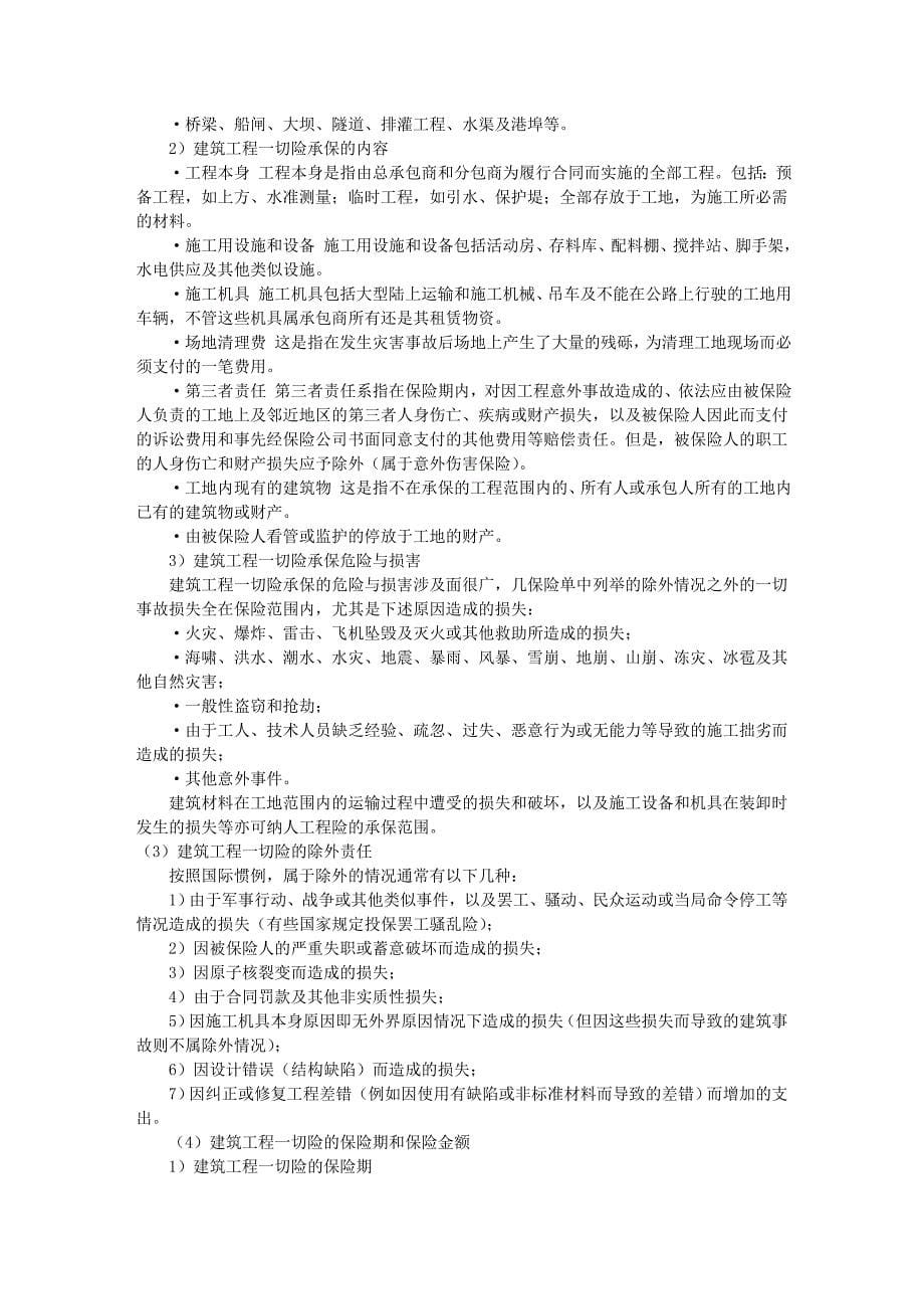 2012一级建造师法规及相关辅导讲义_第5页