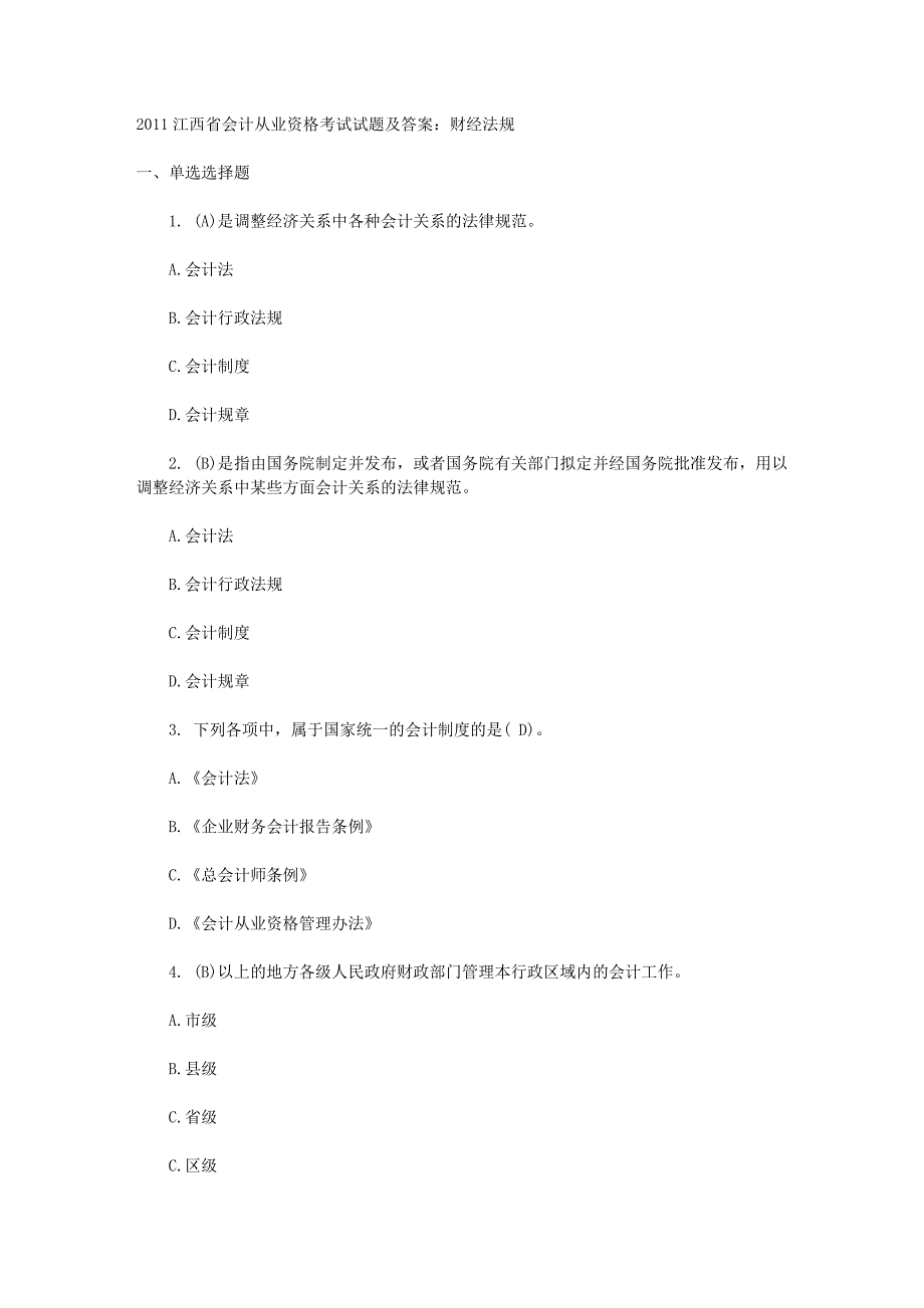 2011江西省会计从业资格考试试题及答案：财经法规_第1页