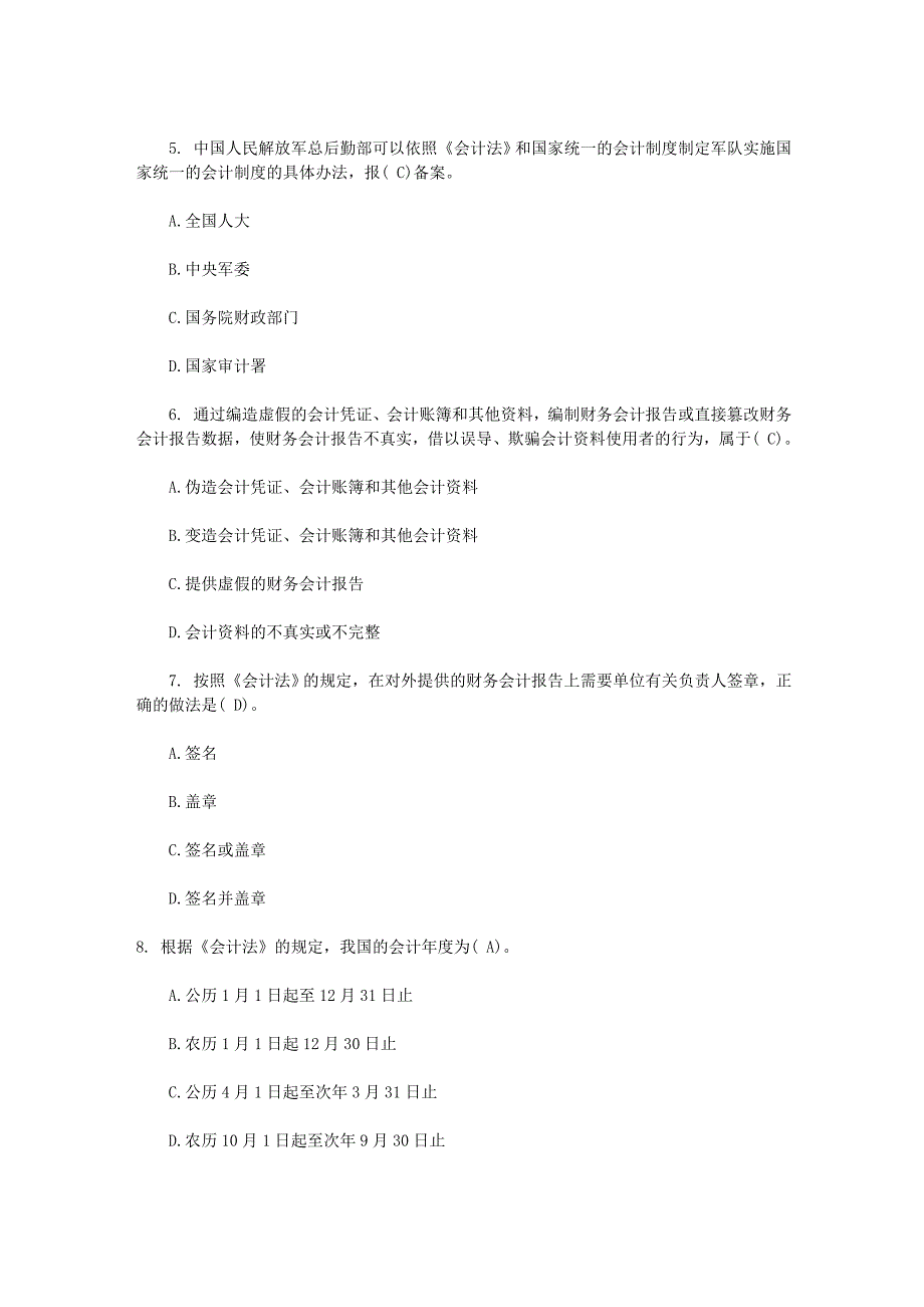 2011江西省会计从业资格考试试题及答案：财经法规_第2页