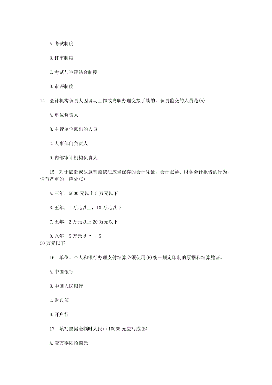 2011江西省会计从业资格考试试题及答案：财经法规_第4页