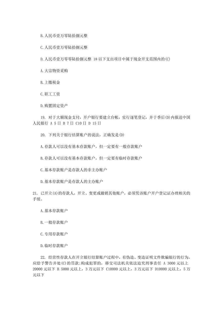 2011江西省会计从业资格考试试题及答案：财经法规_第5页