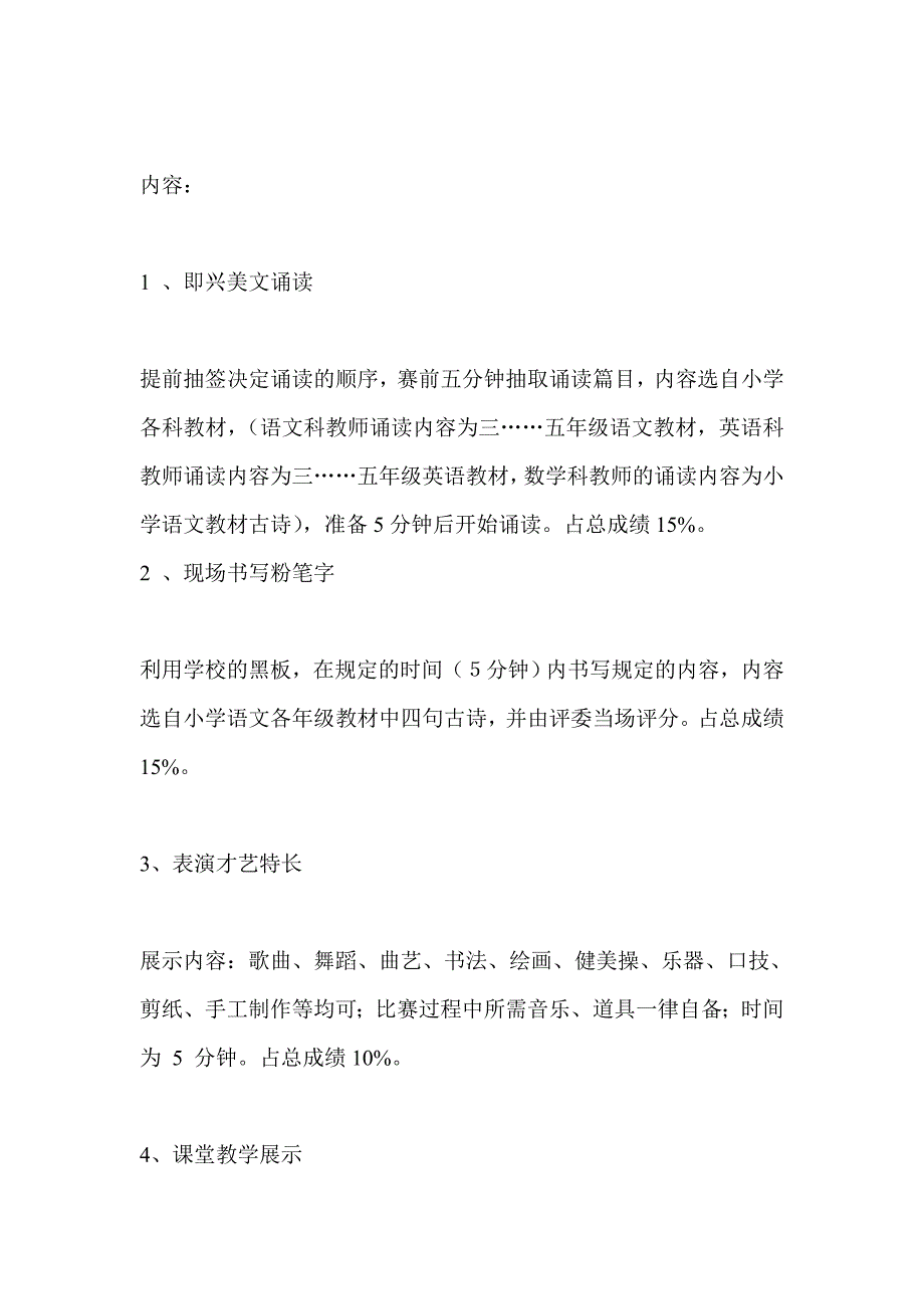 学校青年教师基本功大比武 活动方案_第2页