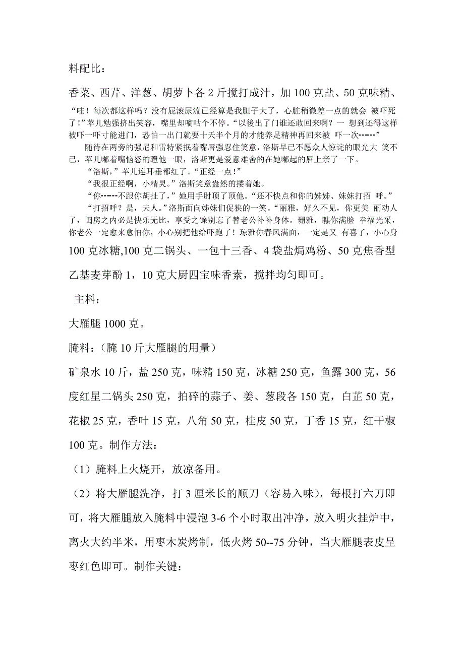 手撕大雁腿(附飘香烧烤腌料配比)_第2页