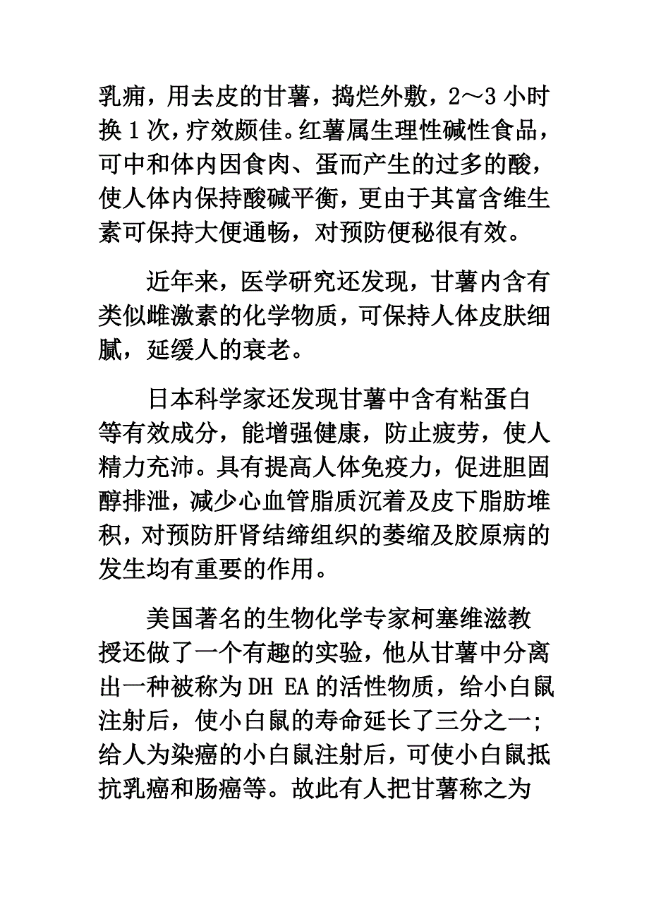 抗癌食物排行榜_第2页