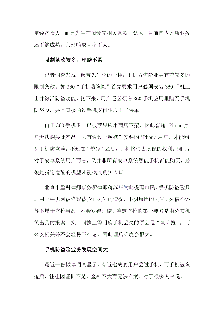 手机防盗险与理赔_第2页